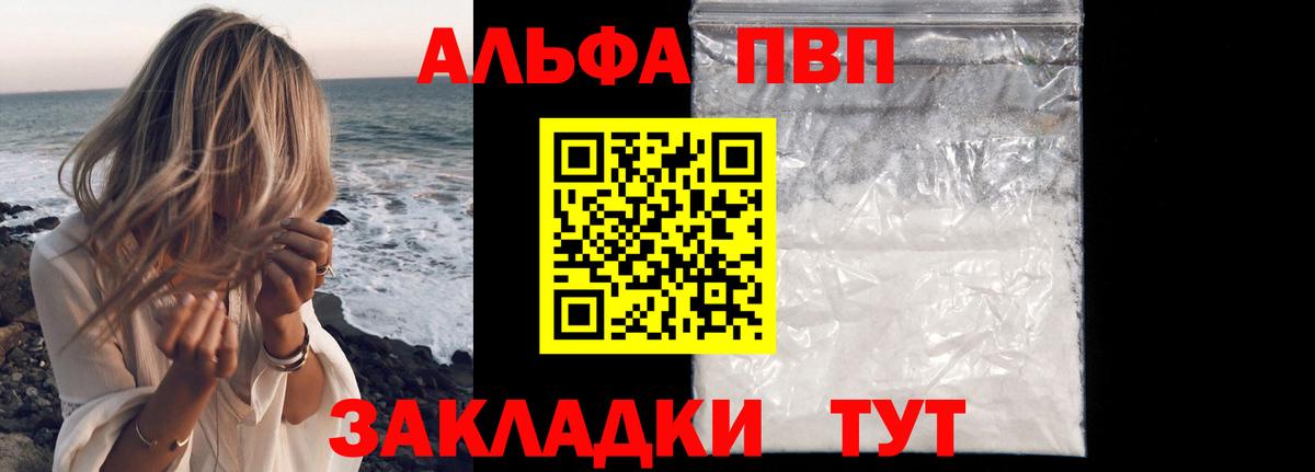 A-PVP кристаллы  Вход с VPN  A PVP VHQ  Кашира 
