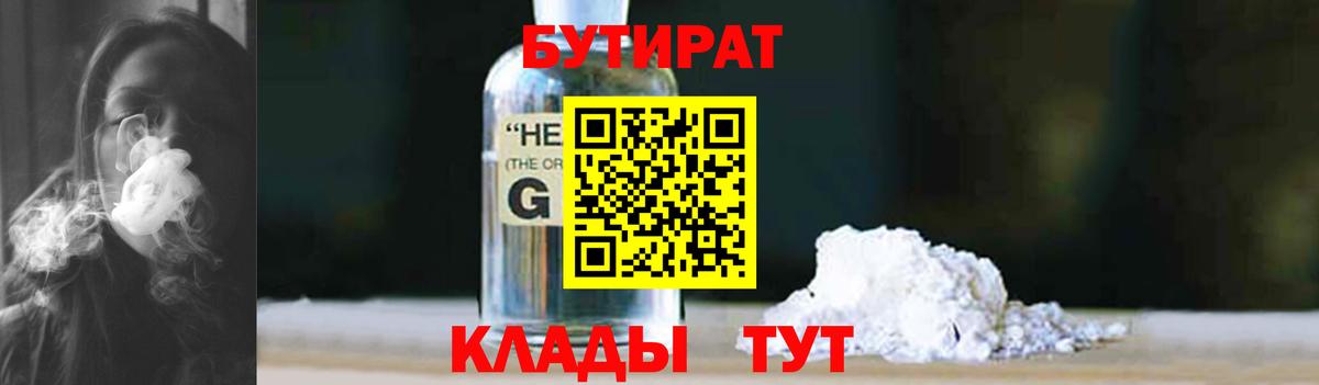 Бутират оксибутират  Вход с VPN  Кашира 