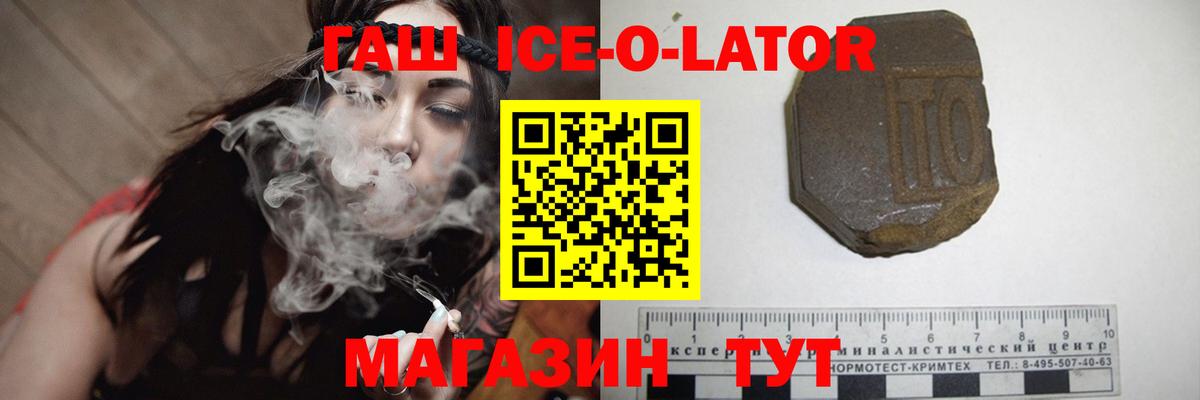 ГАШ Ice-O-Lator  ГАШ  закладка  Вход с VPN  Кашира 