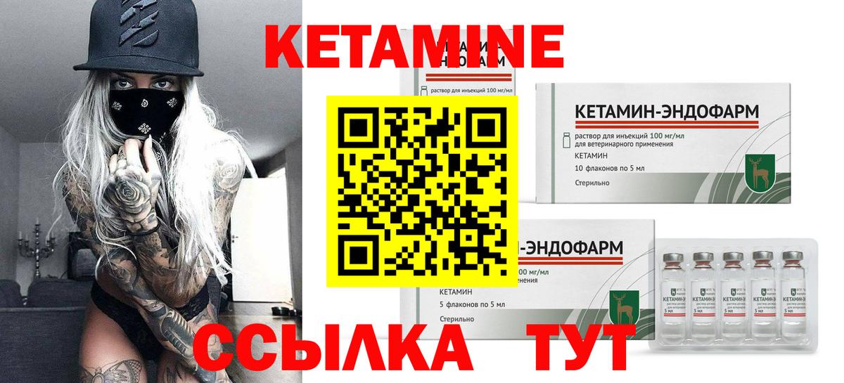 КЕТАМИН VHQ Кашира
