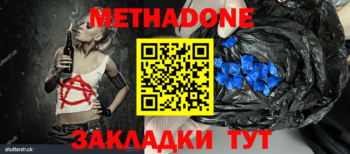 Метадон белоснежный Кашира